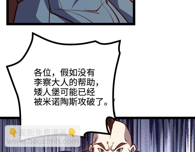 《我是异世界最强领主》第22话 泰坦 第12页
