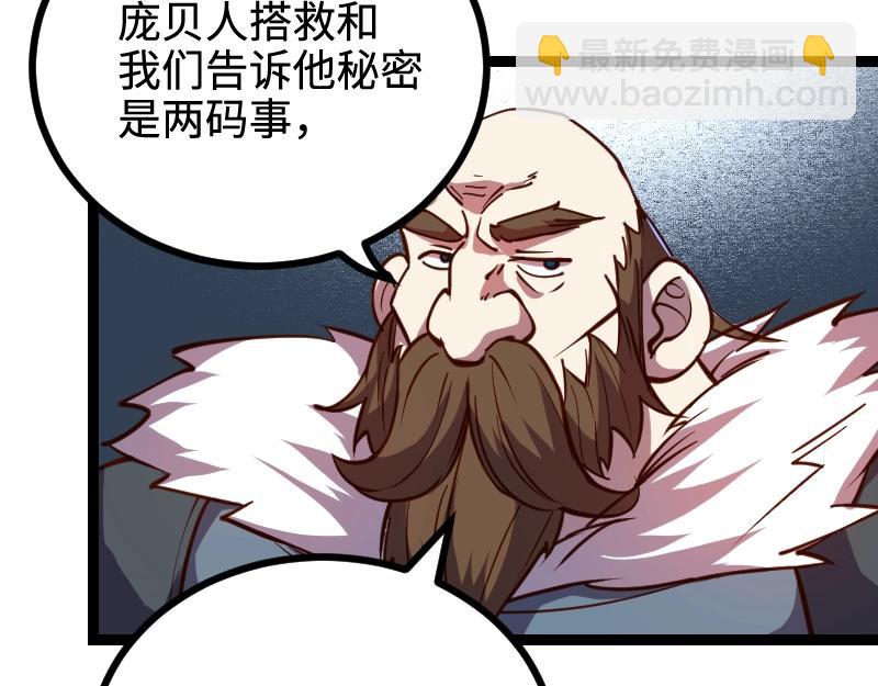 《我是异世界最强领主》第22话 泰坦 第16页