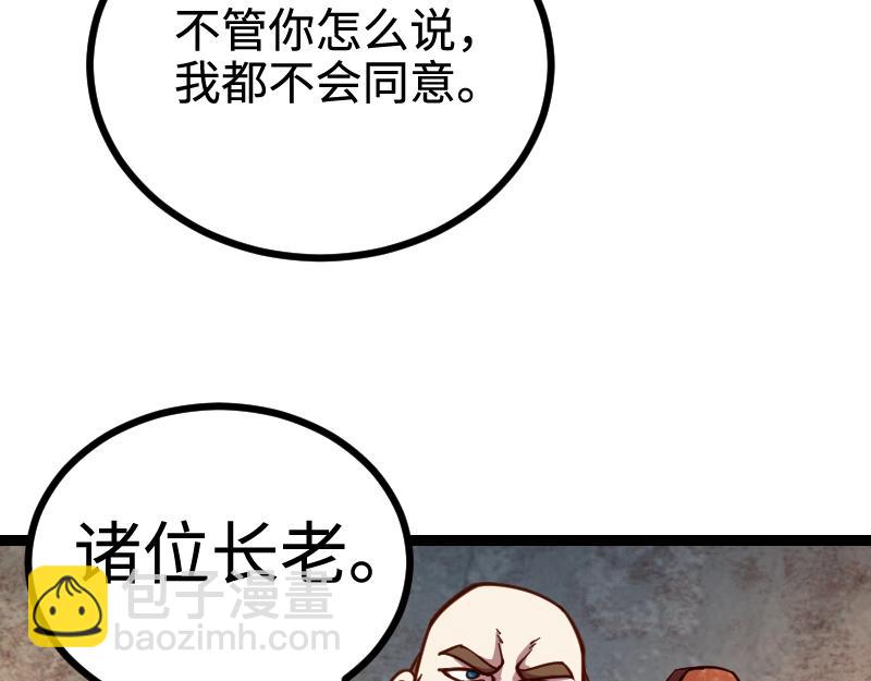 《我是异世界最强领主》第22话 泰坦 第17页