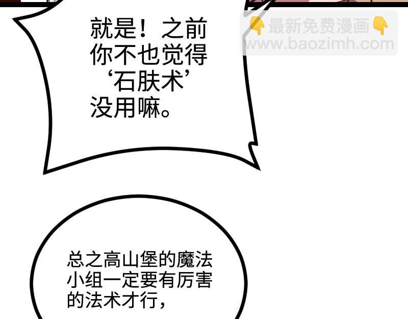 《我是异世界最强领主》第22话 泰坦 第34页