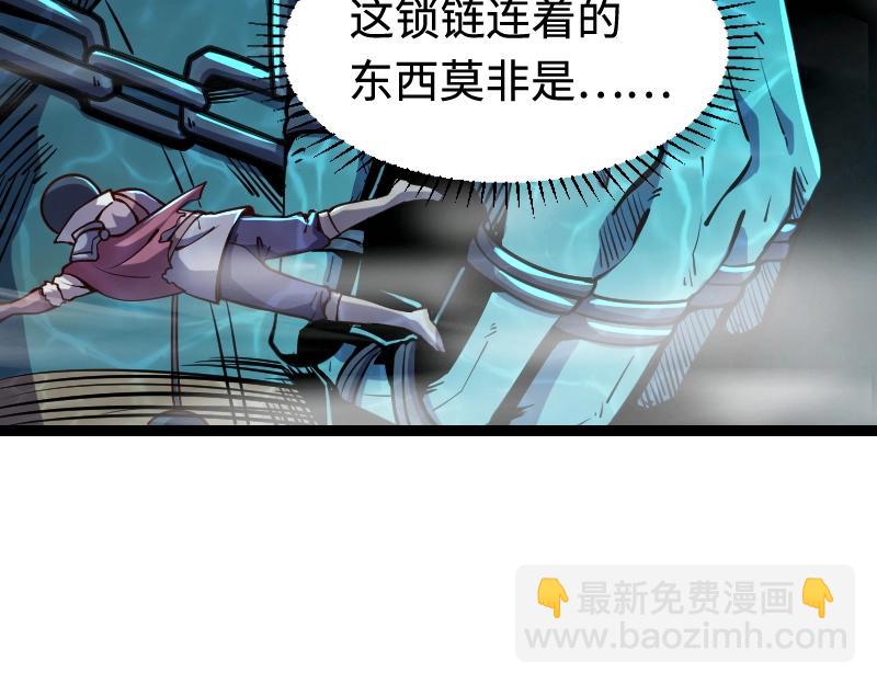 《我是异世界最强领主》第22话 泰坦 第43页