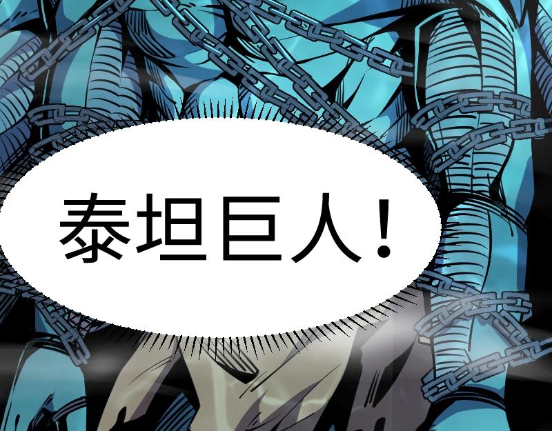《我是异世界最强领主》第22话 泰坦 第47页