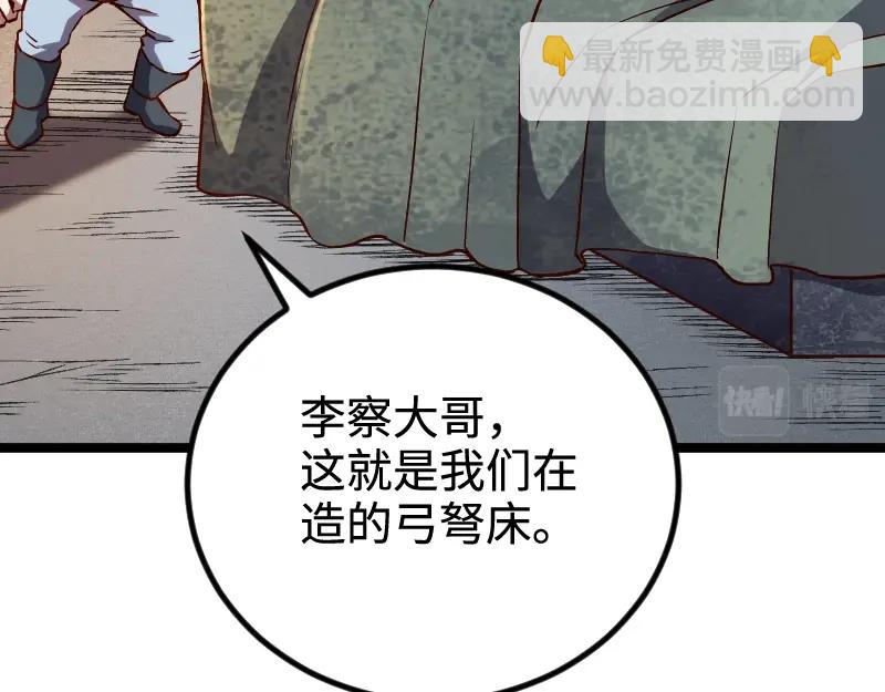 《我是异世界最强领主》第21话 秘密 第10页