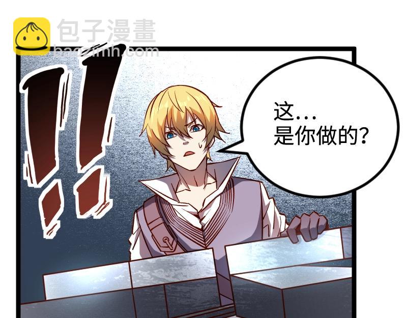 《我是异世界最强领主》第21话 秘密 第14页