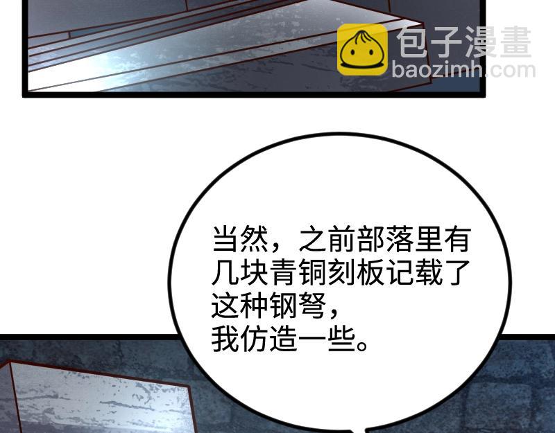 《我是异世界最强领主》第21话 秘密 第15页