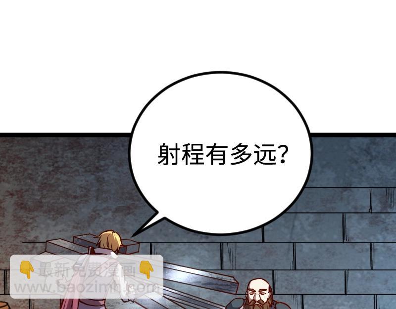 《我是异世界最强领主》第21话 秘密 第17页