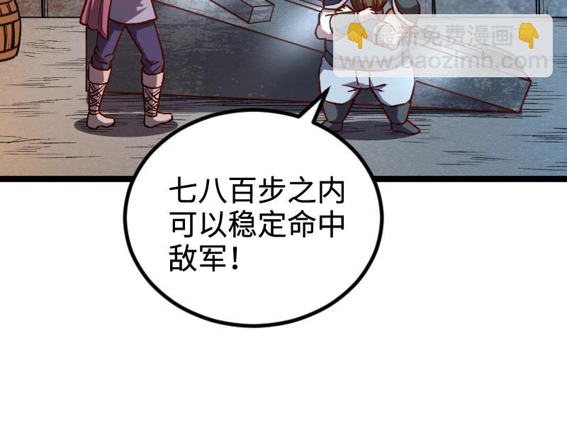 《我是异世界最强领主》第21话 秘密 第18页