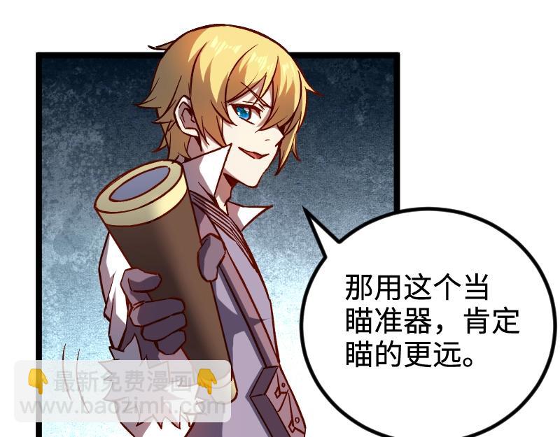 《我是异世界最强领主》第21话 秘密 第19页