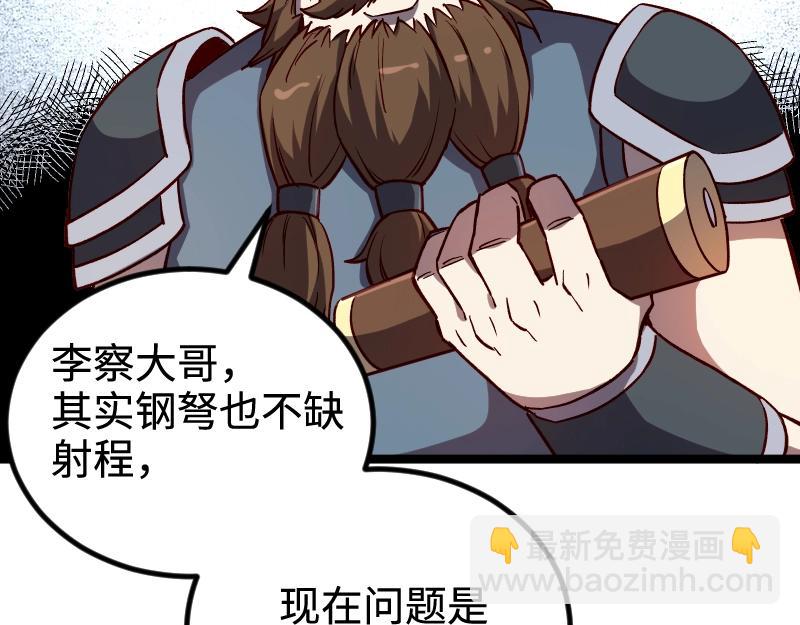 《我是异世界最强领主》第21话 秘密 第23页