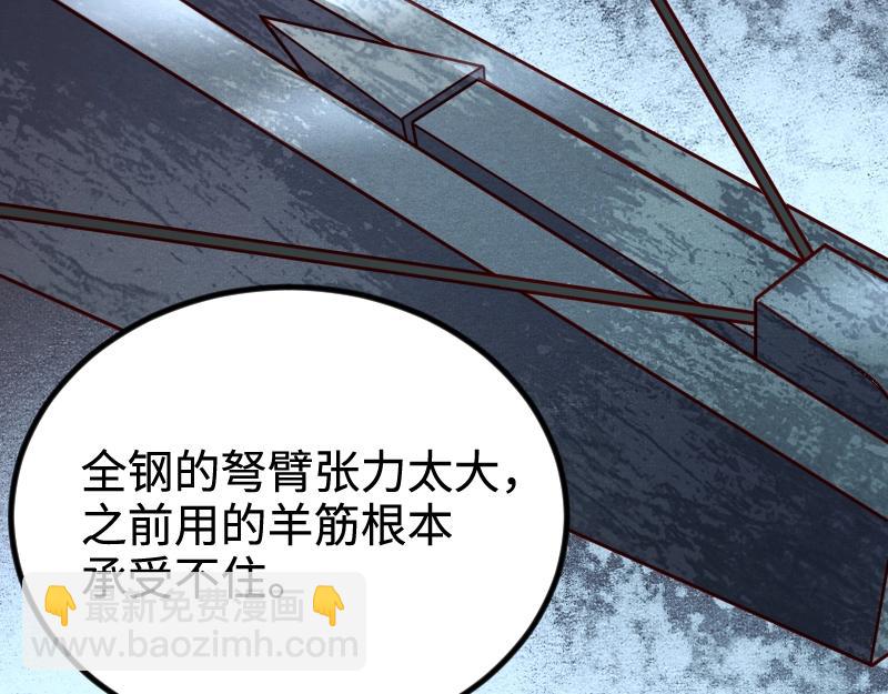 《我是异世界最强领主》第21话 秘密 第26页