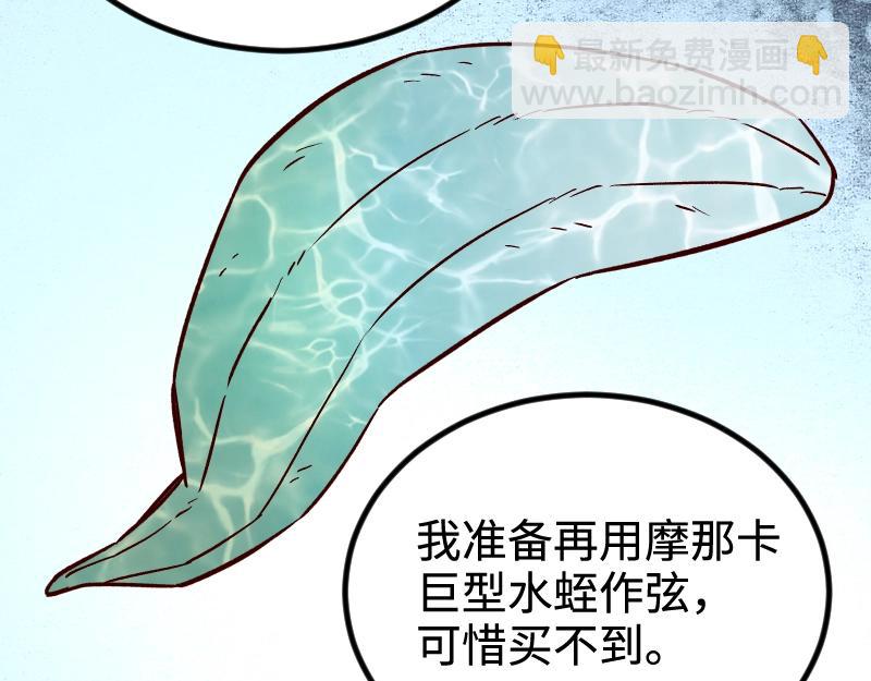 《我是异世界最强领主》第21话 秘密 第27页