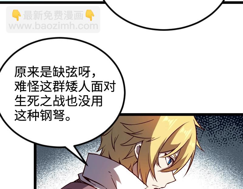 《我是异世界最强领主》第21话 秘密 第28页