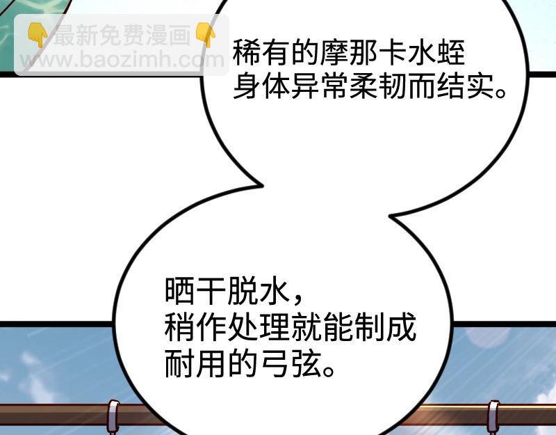 《我是异世界最强领主》第21话 秘密 第31页
