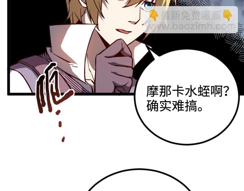 《我是异世界最强领主》第21话 秘密 第34页