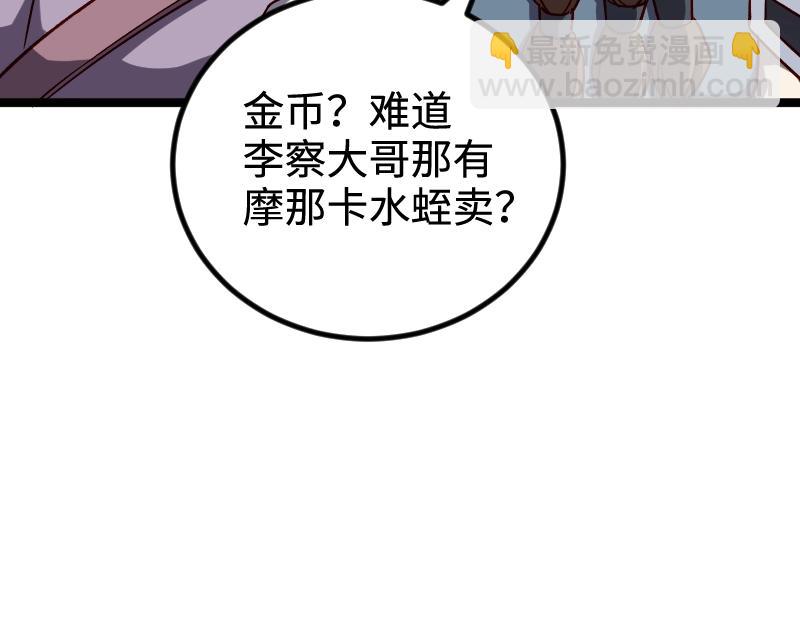 《我是异世界最强领主》第21话 秘密 第36页