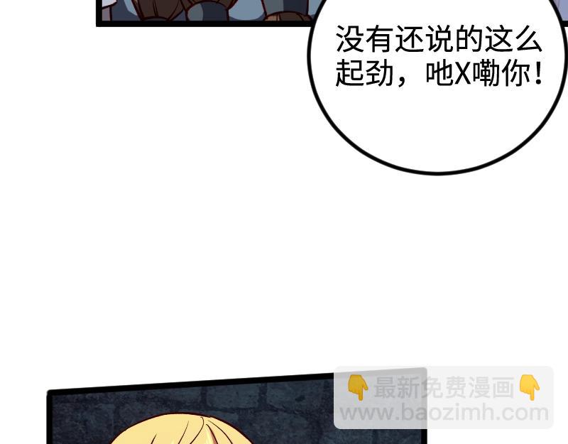 《我是异世界最强领主》第21话 秘密 第39页
