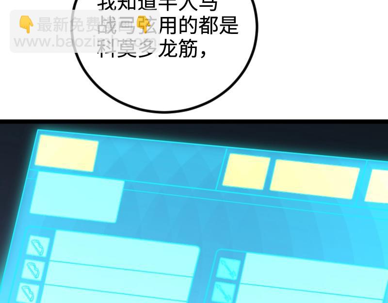《我是异世界最强领主》第21话 秘密 第41页
