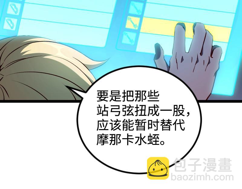 《我是异世界最强领主》第21话 秘密 第42页
