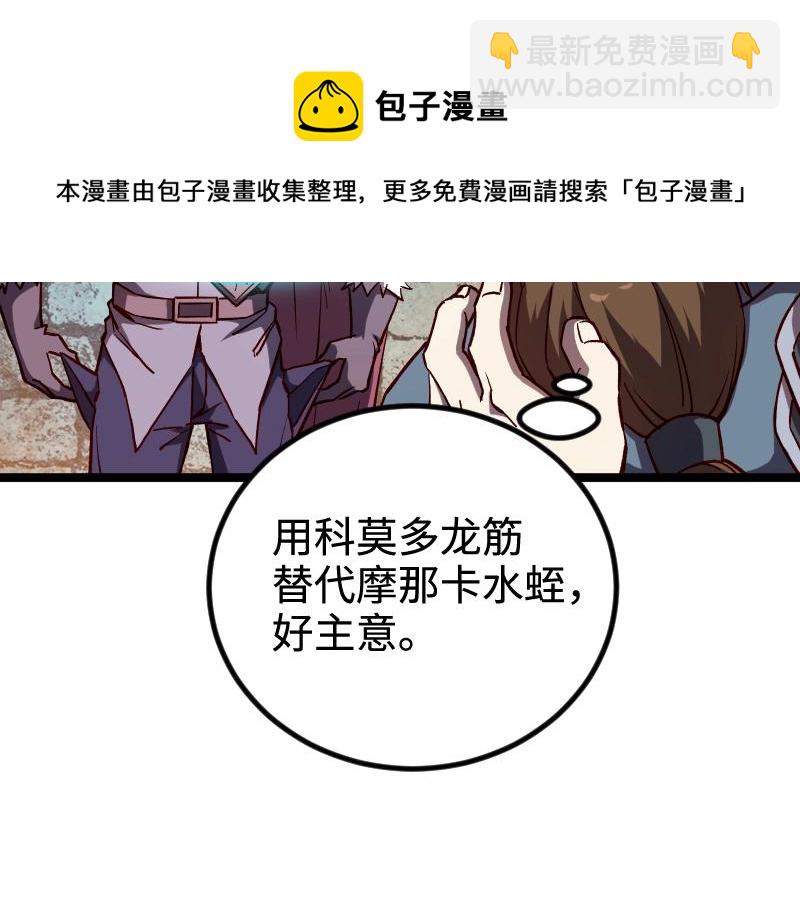 《我是异世界最强领主》第21话 秘密 第44页