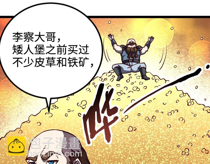 《我是异世界最强领主》第21话 秘密 第45页
