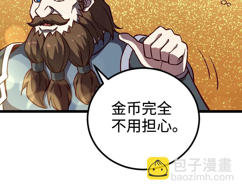 《我是异世界最强领主》第21话 秘密 第46页