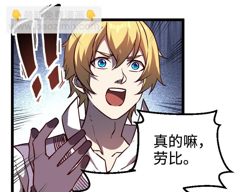 《我是异世界最强领主》第21话 秘密 第47页