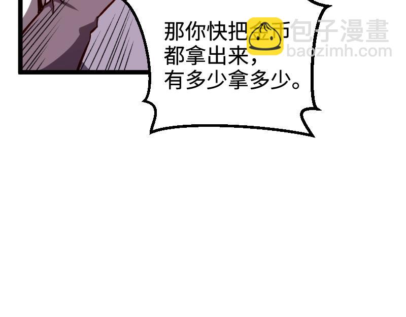 《我是异世界最强领主》第21话 秘密 第48页