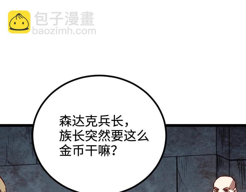 《我是异世界最强领主》第21话 秘密 第49页