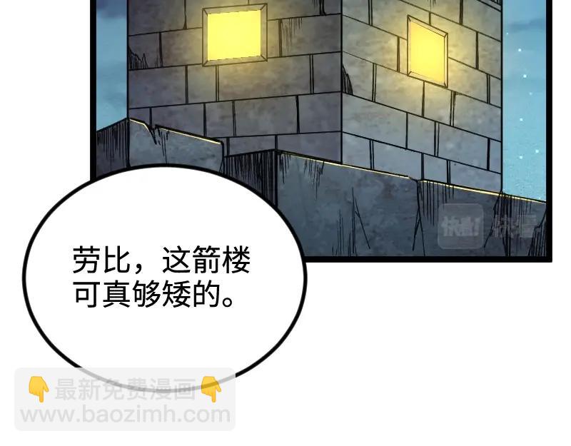 《我是异世界最强领主》第21话 秘密 第6页