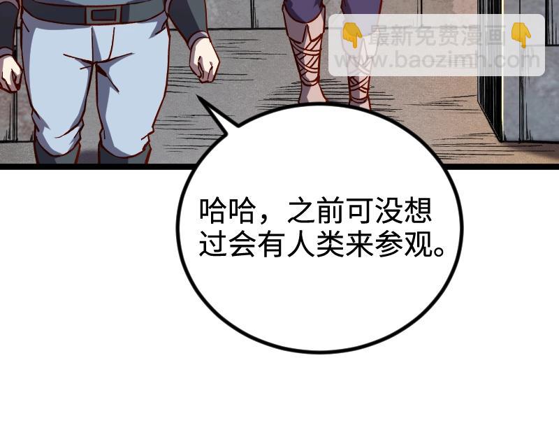 《我是异世界最强领主》第21话 秘密 第8页