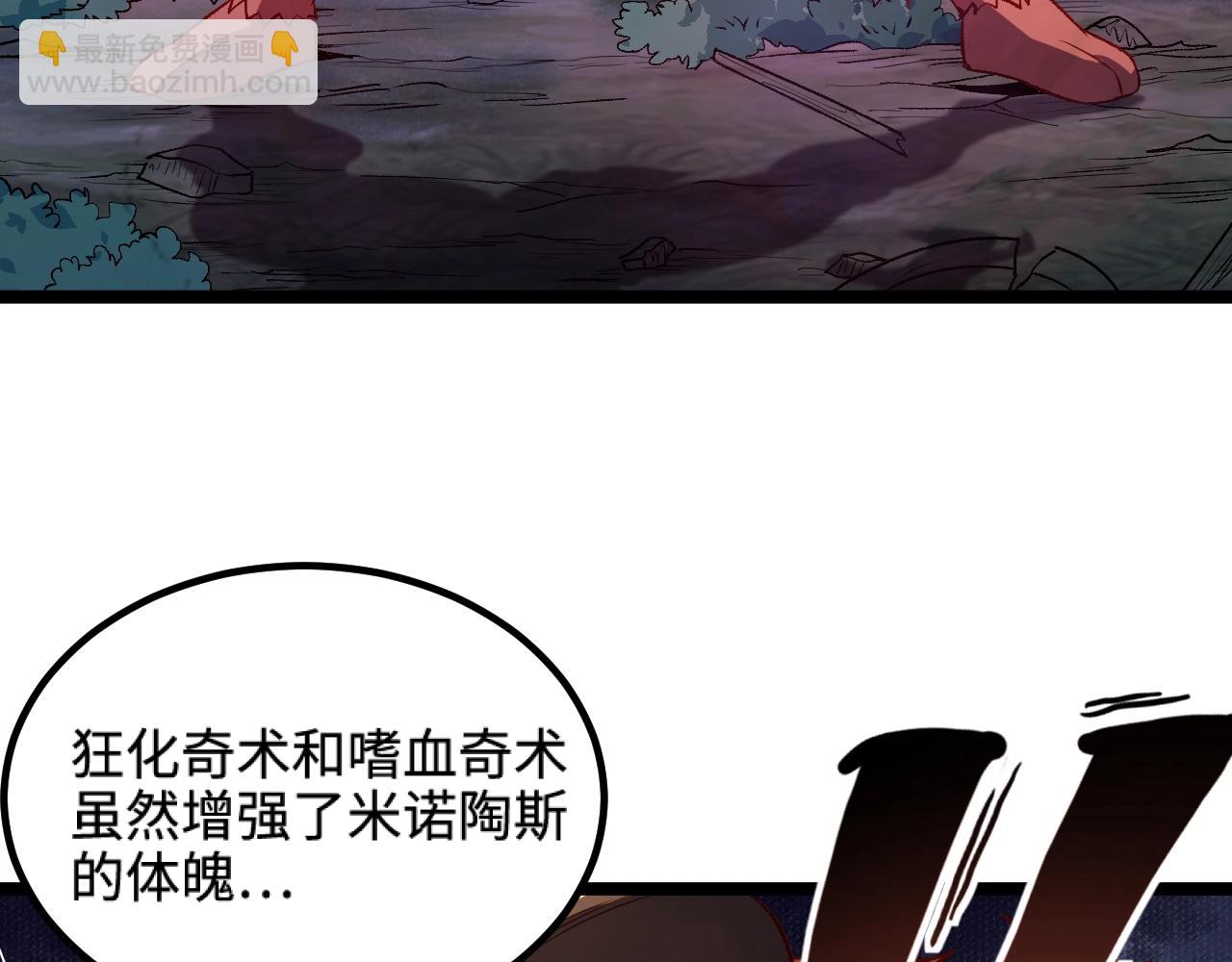 《我是异世界最强领主》第20话 秒计斩牛头 第29页