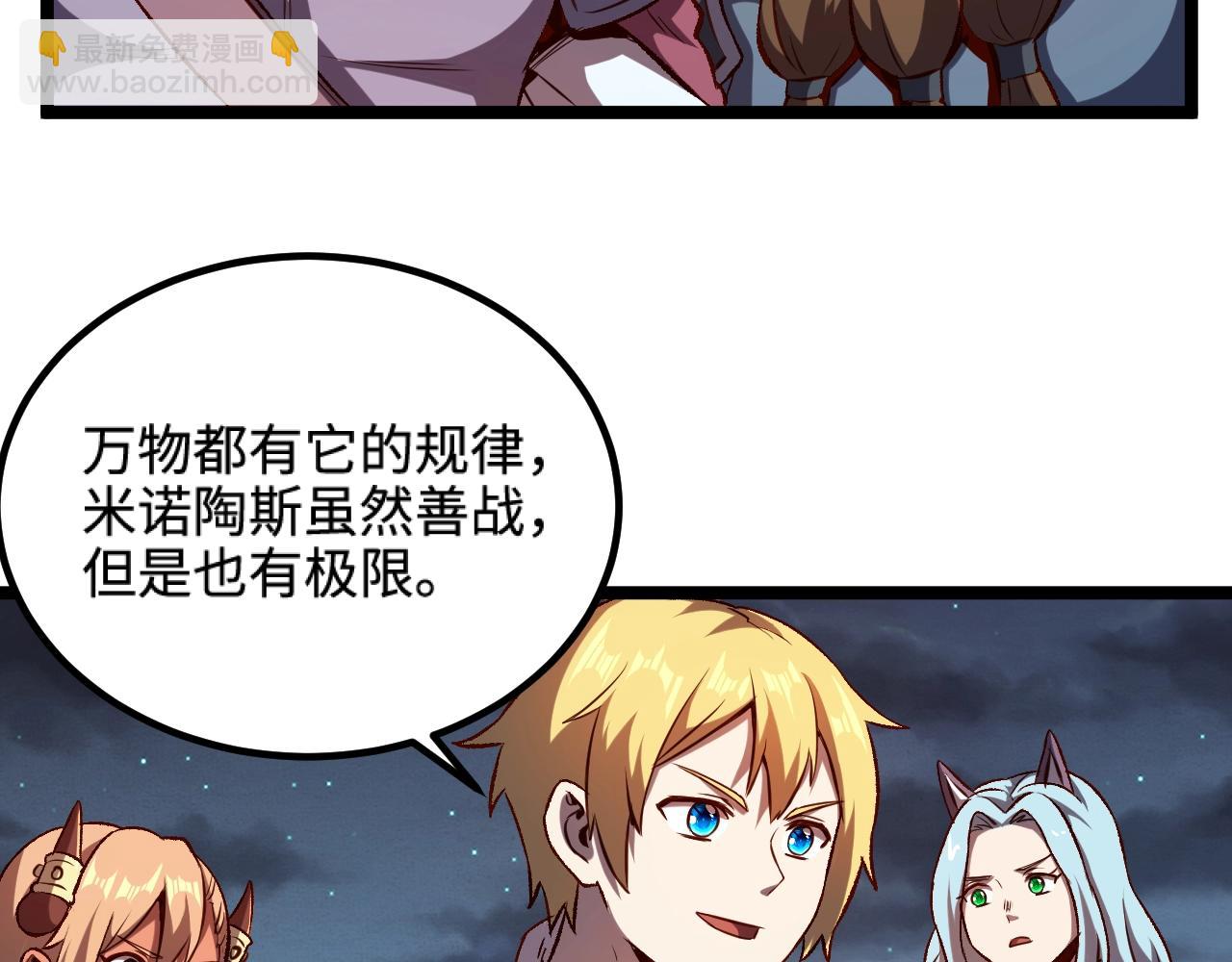 《我是异世界最强领主》第20话 秒计斩牛头 第46页