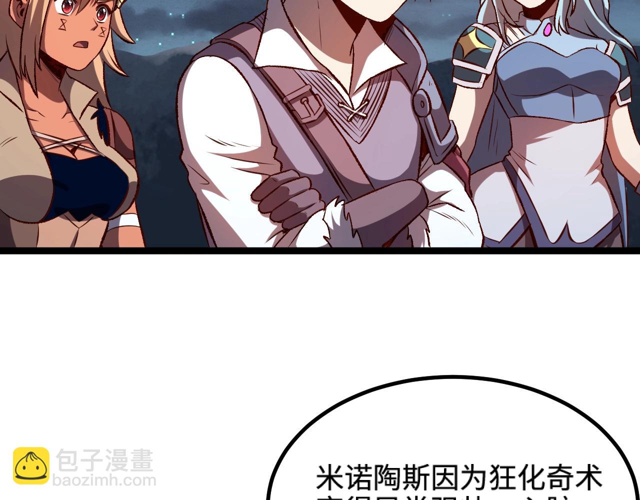 《我是异世界最强领主》第20话 秒计斩牛头 第47页