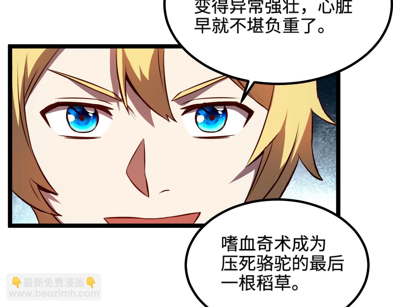 《我是异世界最强领主》第20话 秒计斩牛头 第48页