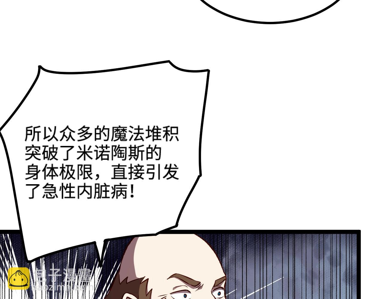 《我是异世界最强领主》第20话 秒计斩牛头 第49页