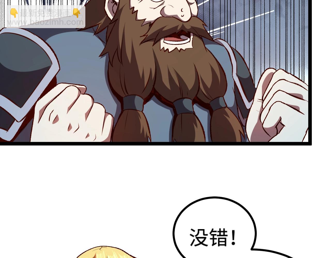 《我是异世界最强领主》第20话 秒计斩牛头 第50页