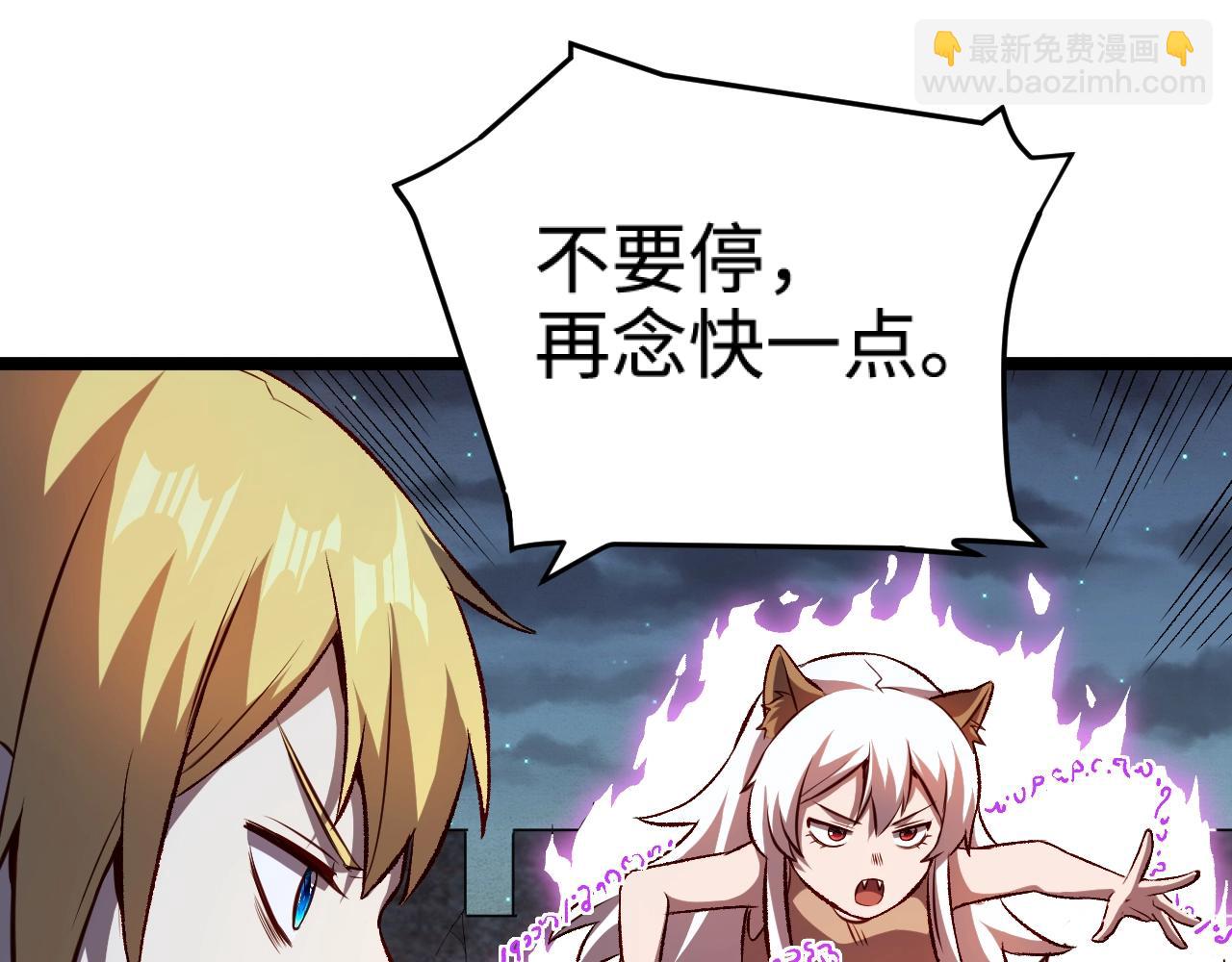 《我是异世界最强领主》第20话 秒计斩牛头 第5页