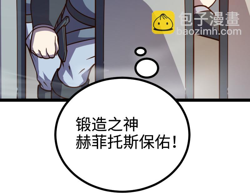 《我是异世界最强领主》第24话 大决战！ 第13页