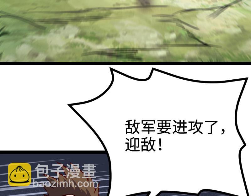 《我是异世界最强领主》第24话 大决战！ 第30页