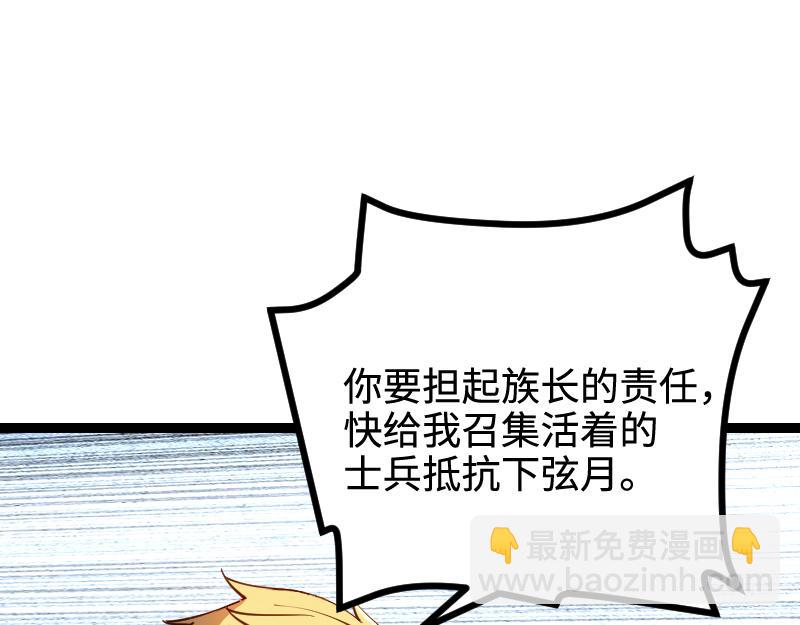 《我是异世界最强领主》第25话 背水一战 第13页