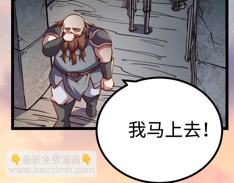 《我是异世界最强领主》第25话 背水一战 第16页