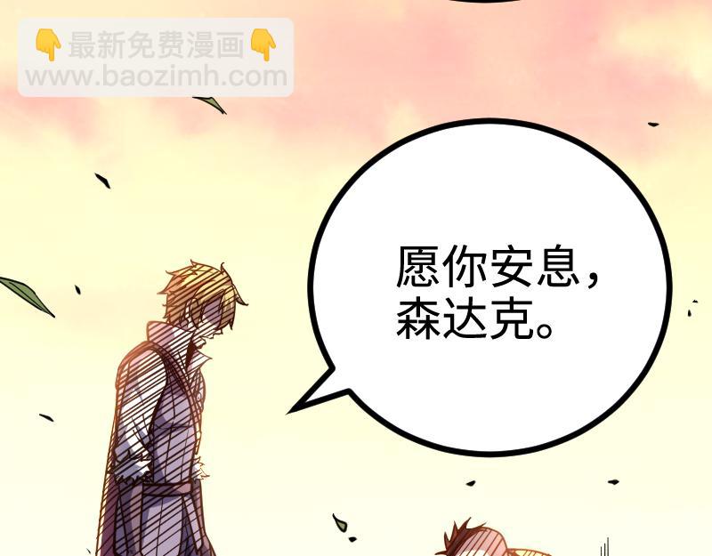 《我是异世界最强领主》第25话 背水一战 第17页