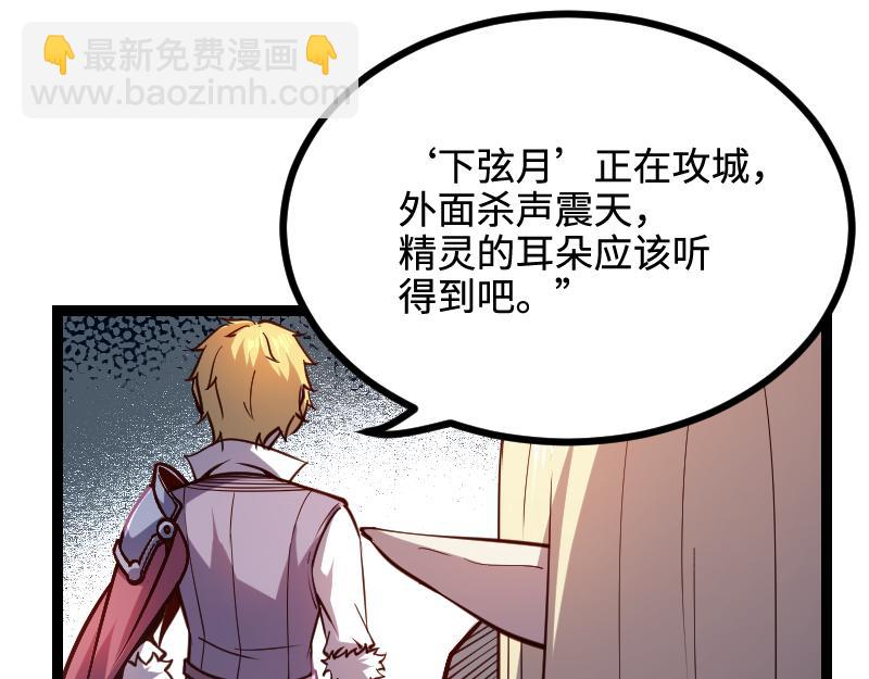 《我是异世界最强领主》第25话 背水一战 第21页