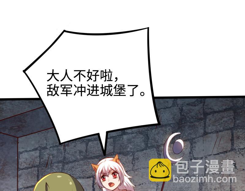 《我是异世界最强领主》第25话 背水一战 第39页