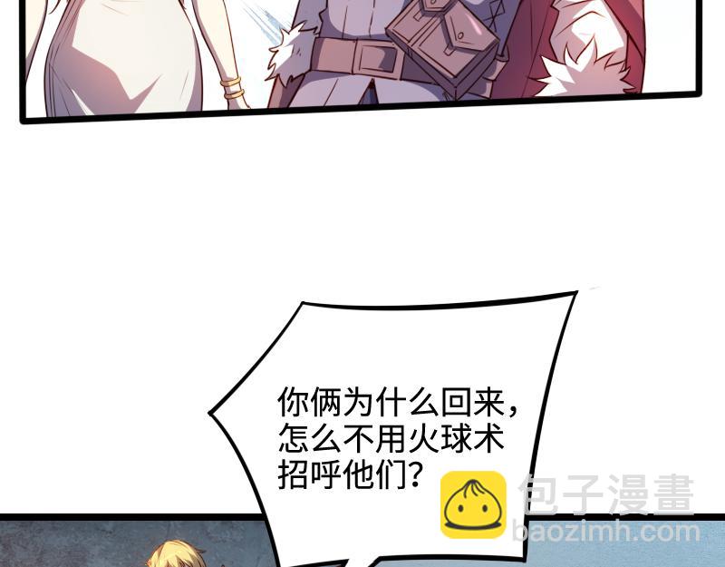 《我是异世界最强领主》第25话 背水一战 第42页