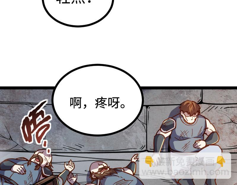 《我是异世界最强领主》第25话 背水一战 第8页