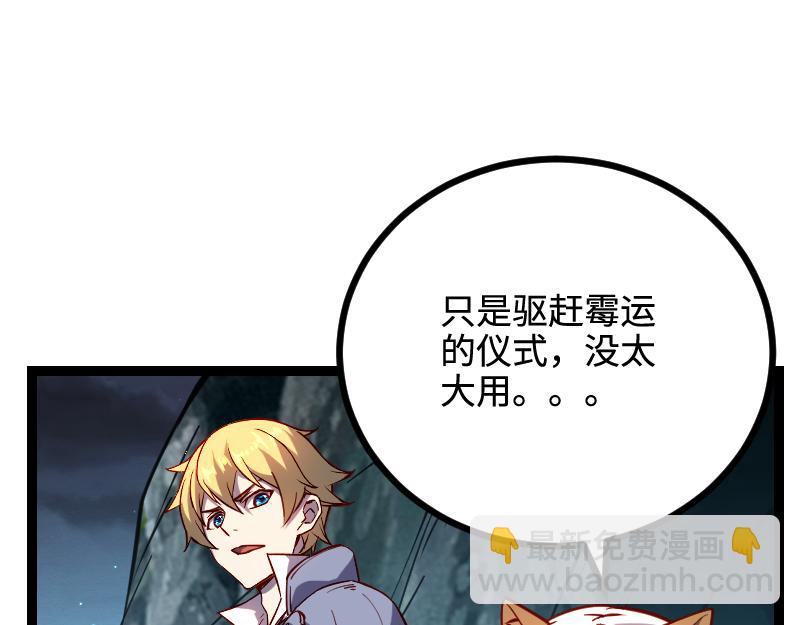 《我是异世界最强领主》第27话 溃败与新生 第27页