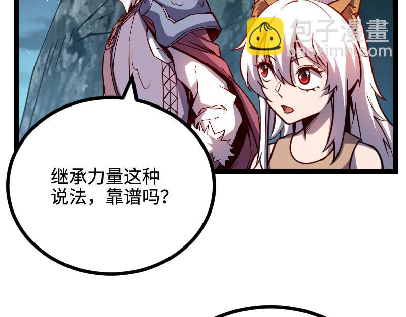 《我是异世界最强领主》第27话 溃败与新生 第28页