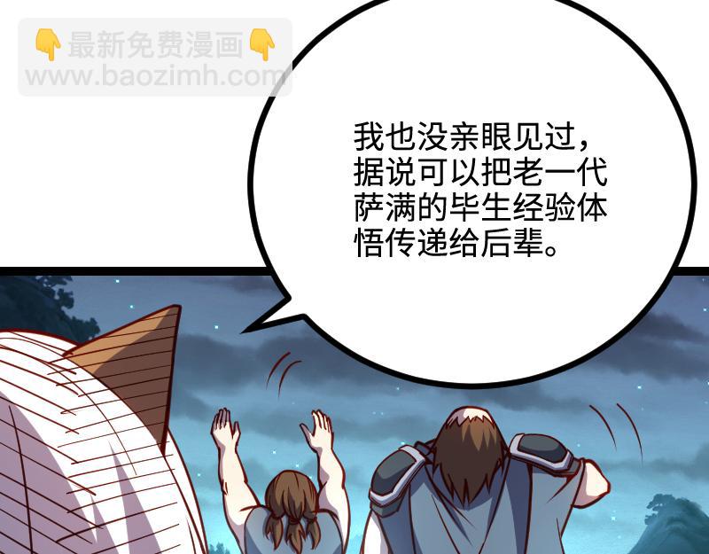 《我是异世界最强领主》第27话 溃败与新生 第29页