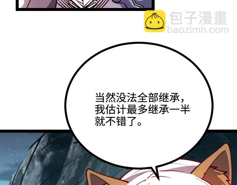 《我是异世界最强领主》第27话 溃败与新生 第32页